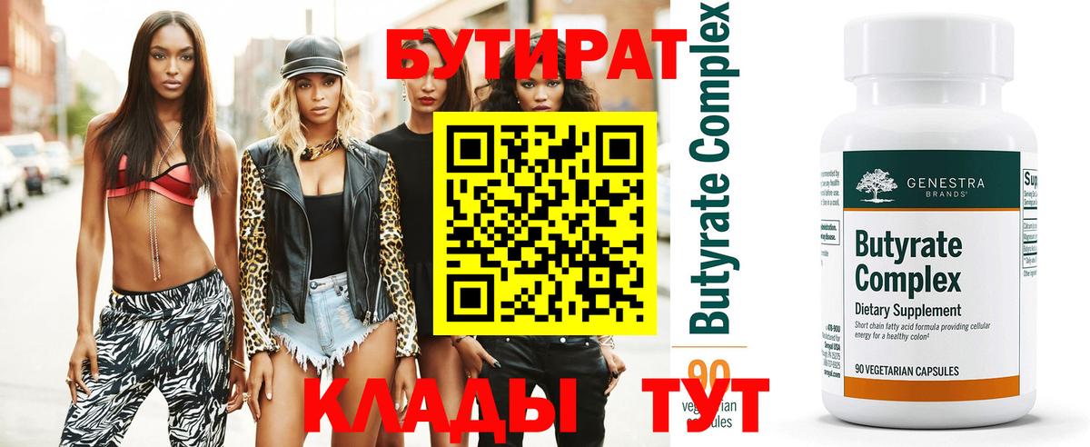 БУТИРАТ  Вход с VPN  Сунжа  Бутират Butirat 
