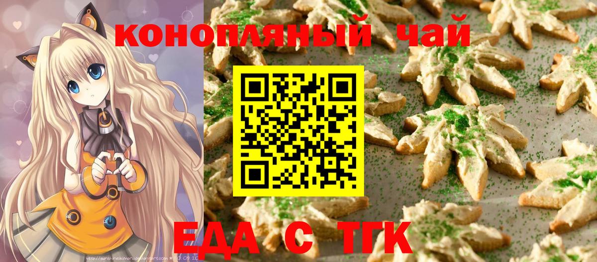 Сунжа  Печенье с ТГК конопля  Вход с VPN 