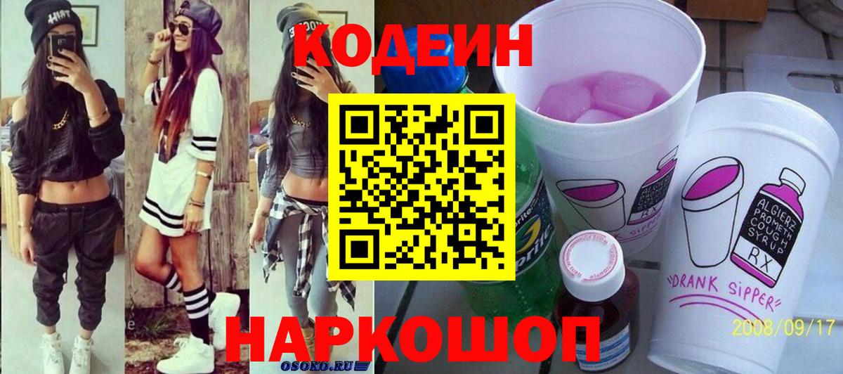 Кодеин напиток Lean (лин) Сунжа
