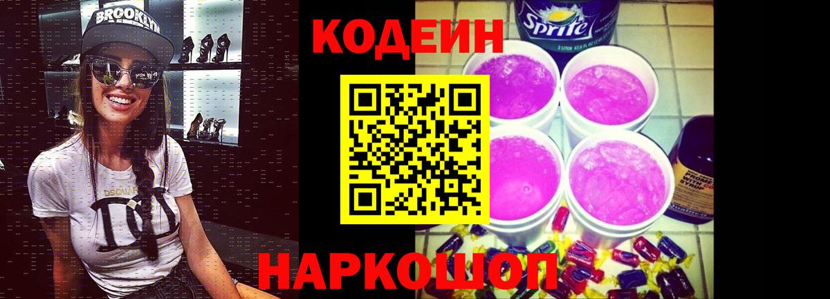 Кодеиновый сироп Lean Purple Drank  Вход с VPN  Кодеиновый сироп Lean Purple Drank  Сунжа 