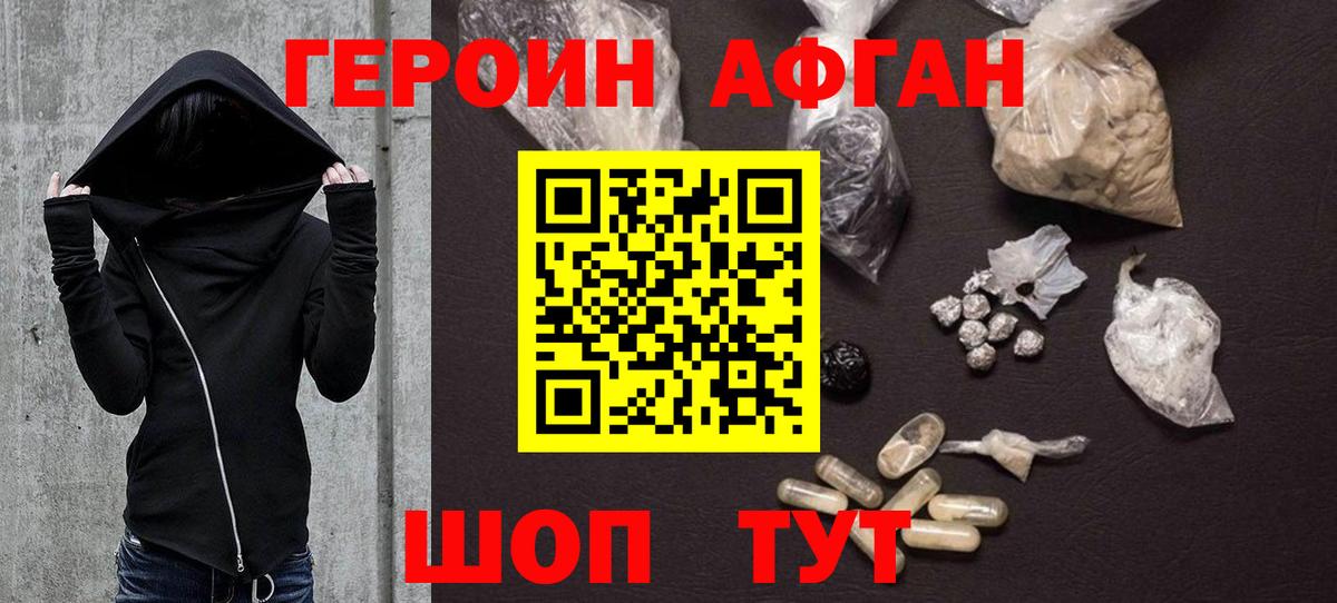 Героин Heroin Сунжа