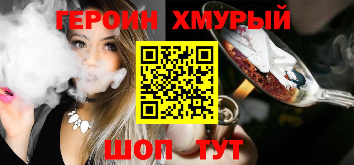 Героин VHQ  Вход с VPN  Сунжа 