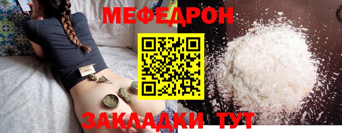 Меф мяу мяу Сунжа